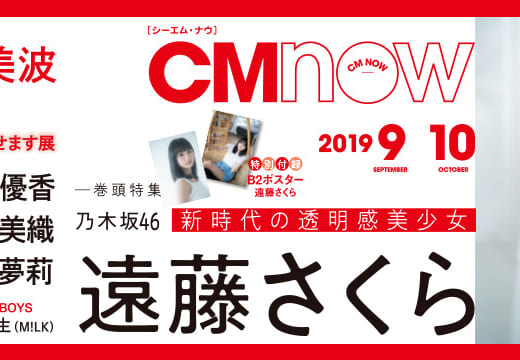 CMNOW 37周年・通巻200号御礼