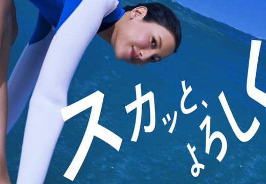 菜々緒、海の上でも“菜々緒ポーズ”【サントリービール オールフリー／動画・メイキング・CMカット】