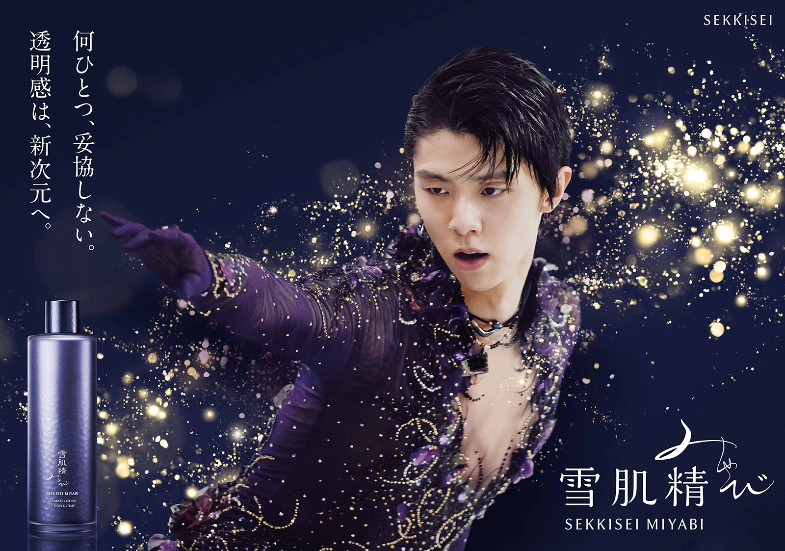 オンライン卸値 羽生結弦 雪肌精 フォトブック 未開封 ポストカード付