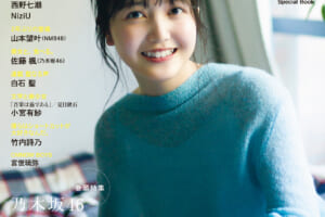 【2/10発売】「CMNOW vol.209」内容を一挙紹介 乃木坂46久保史緒里が表紙!佐藤楓・小宮有紗・白石聖・宮世琉弥ら登場