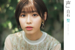 白石聖が「はぁって言うゲーム」に挑戦!素の笑顔がたっぷり!【CMNOW】