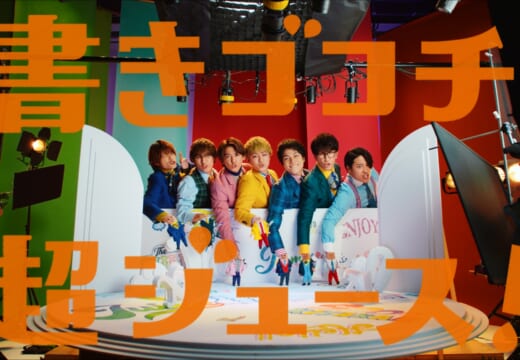 ジャニーズWESTの元気いっぱい指ダンスCM公開！“No.1 指ダンサー”は誰！？