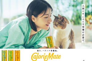 注目度急上昇中の松本若菜さんが登場！ 忙しい仕事の合間に、愛猫とカロリーメイトで “こころ”と“からだ”の栄養補給！