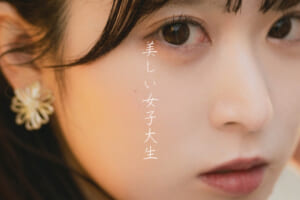 【美しい女子大生】千葉大学4年・坂本桜の美しさ