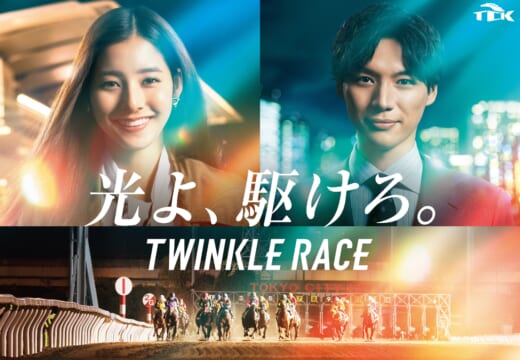 新木優子さん福士蒼汰さんが新イメージキャラクターに就任！ 同い年で初共演の２人が遠距離カップルを演じる 1,000キロの距離を超えて２人を繋ぐものとは!?