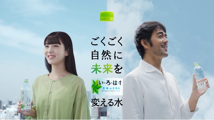 「い ･ ろ ･ は ･ す」、阿部寛さんと浜辺美波さん初共演の新CMを全国放映開始！ – CMNOW WEB