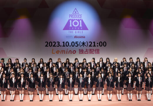 日プがついに始まる！ 『PRODUCE 101 JAPAN THE GIRLS』記者会見＆練習生お披露目の様子を特大ボリュームでお届け！