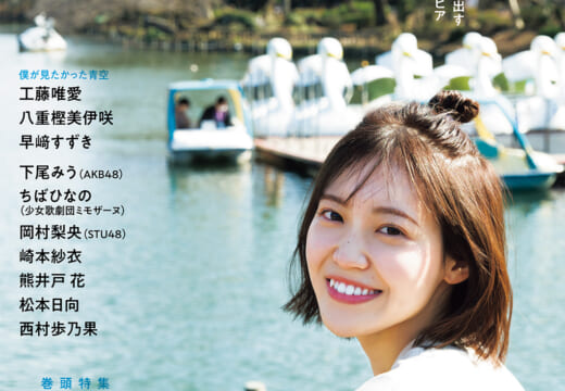 旬なあの子の1日に迫るナチュラル系グラビアマガジンGIRLSSTREAM（ガルスト）の第6弾が発売中！ 表紙は櫻坂46の松田里奈！