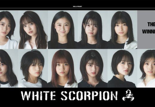 “IDOL3.0 PROJECT”から、11人組アイドルグループ「WHITE SCORPION(ホワイト スコーピオン)」が誕生！