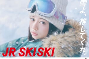 2023-2024 年シーズンの「JR SKISKI 」ヒロインは 俳優・桜田ひより。キャッチコピーは 『 雪よ、推してくれ。』