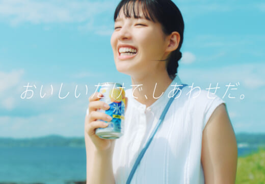 注目の若手女優・石井杏奈さんが新TVCM 『氷結®まだ知らなかった青篇』に出演！幸福感と躍動感あふれるCMは必見！