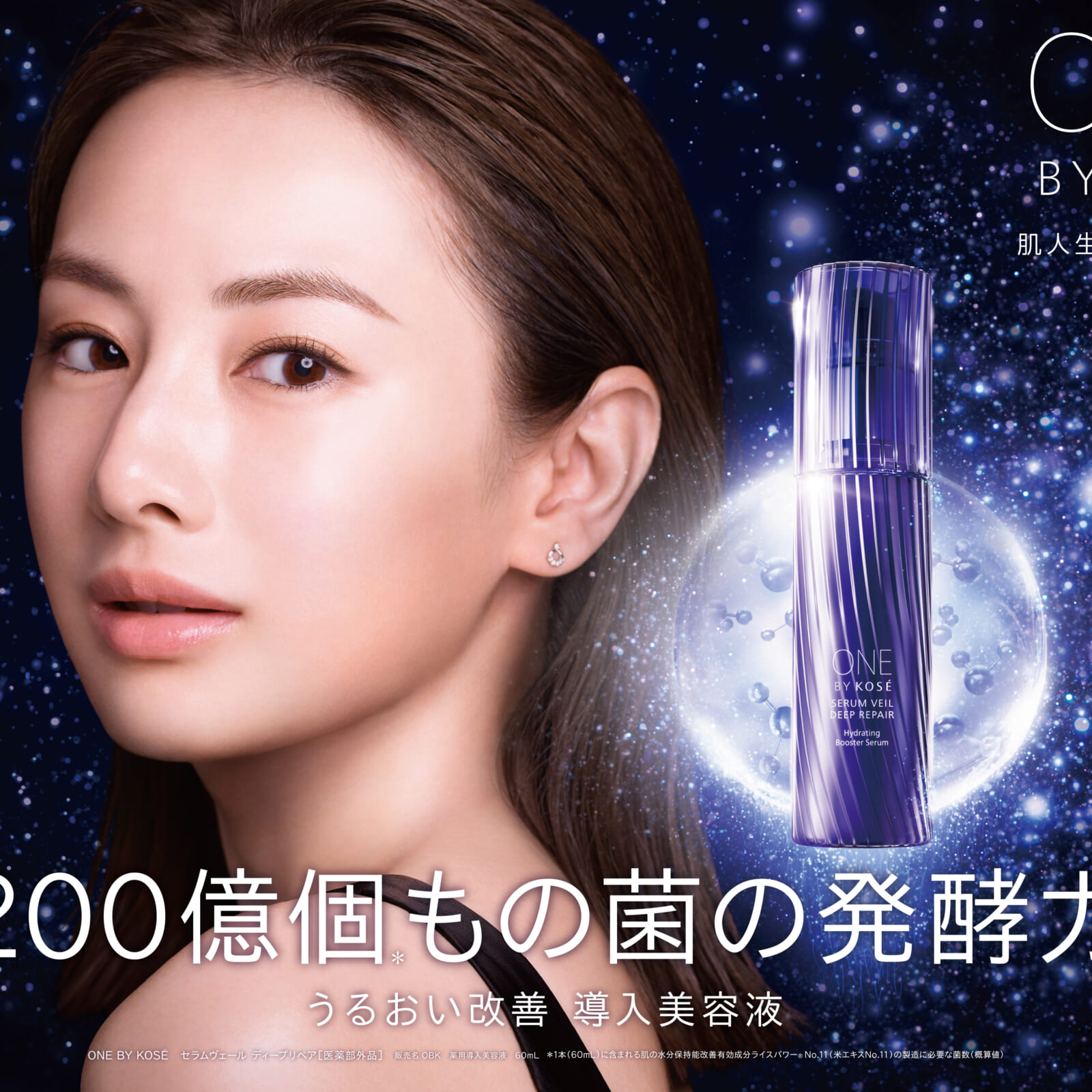 『ONE BY KOSÉ』 新商品TV-CMに北川景子さんが登場!!