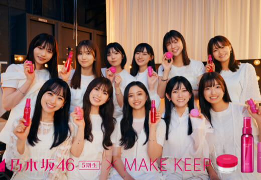 乃木坂46 5期生11人全員で、コーセー「メイクキープミスト」新WEBCMに初出演！