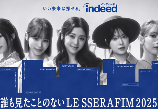 「Indeed」新TVCMシリーズに、5人組ガールグループ LE SSERAFIMが出演開始！