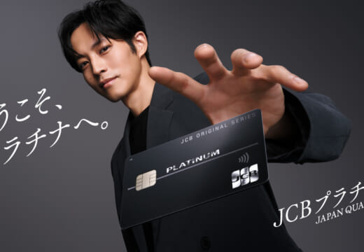 JCB プラチナ 新 CM キャラクターとして松坂桃李さんが登場! 「ようこそ、JCB プラチナへ」篇を 1 月 23 日(木)より全国で放送開始