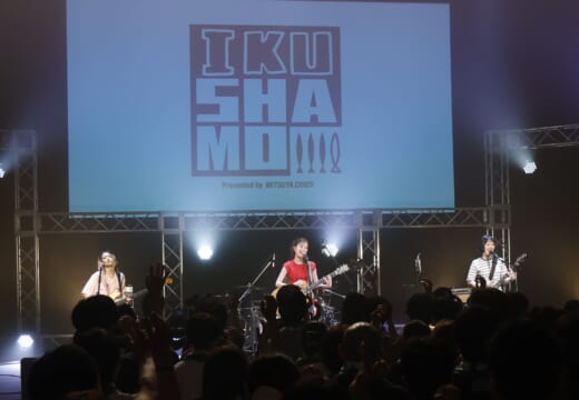 生田絵梨花さんとSHISHAMOのコラボバンド“IKUSHAMO”が 三ツ矢サイダー Presents「澄みきる！夏のIKUSHAMO トーク&ライブ」を開催！