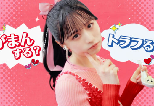 「CANDY TUNE」立花琴未さんがソロではデビュー後初のCM単独出演！ 口内炎に悩む立花さんが小籠包の妖精と会話する!?