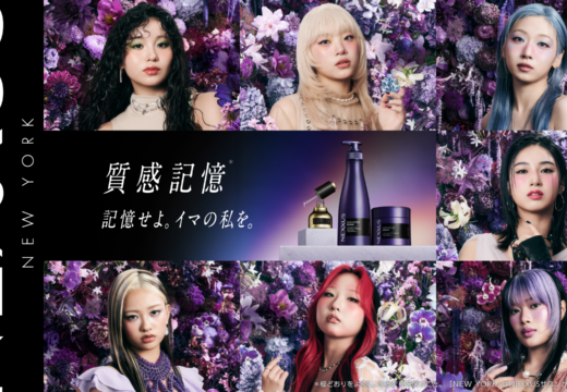 ヘアケアブランド「NEXXUS」、フルリニューアルを記念してHANAとの初コラボレーションが実現！