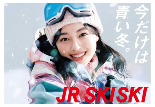 2025-2026年シーズンの「JR SKISKI」新ヒロインは 俳優・上坂樹里さんに決定！