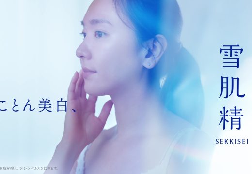 新垣結衣さんが“一本で叶える、朝の美白ケア”を堪能。 『雪肌精』新TVCM「朝の多機能乳液」篇、3月6日（金）OA開始！