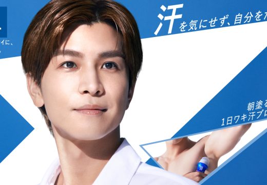 岩田剛典さん初出演、「汗に、ニオイに、予防発想。」 ８ｘ４ＭＥＮ新TVCM「自分をだせる」篇が放映中！