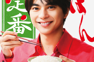 サトウのごはん「新定番」の新CM にtimelesz 佐藤勝利さんが登場！！ 2026 年4 月8 日(水)より放映中！