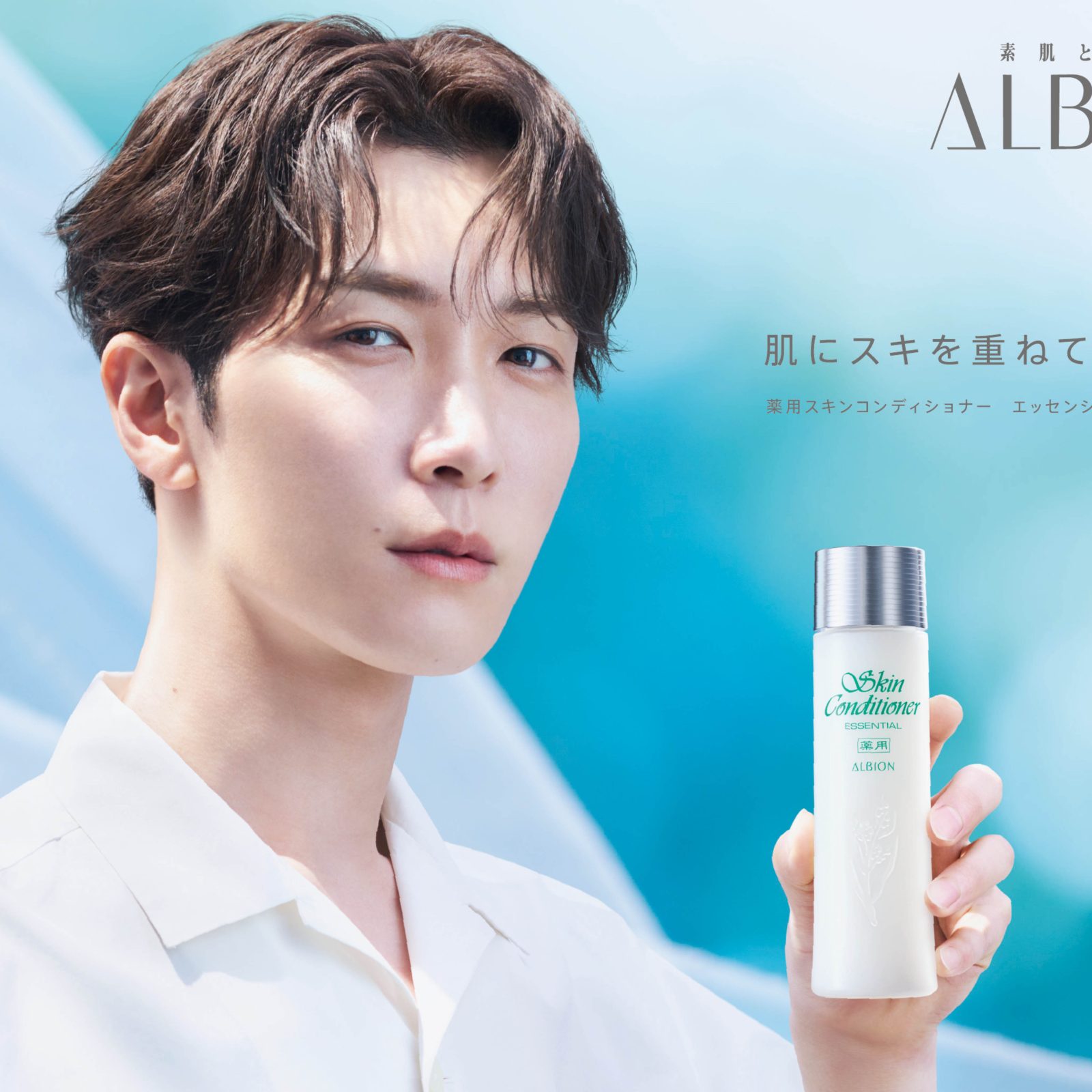 Snow Man・渡辺翔太、ALBION「スキコン」新ブランドムービー5/15公開！自然体な表情と爽やかな世界観に注目！