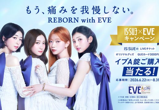 EVE キャンペーンアンバサダーに IS:SUE が就任！ 「REBORN with EVE」をテーマにした WEB CM を6月22日から公開！