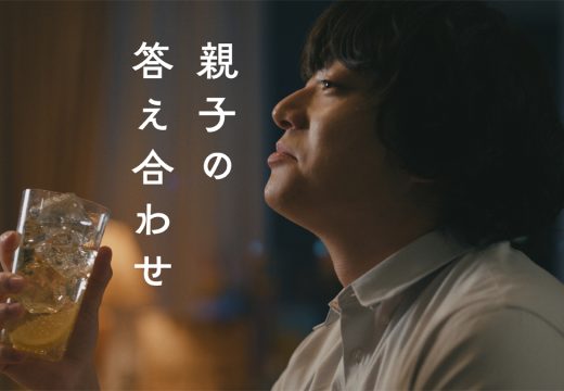 染⾕将太さんが“⽗になった息⼦”の揺れる⼼情を表現！サントリー「⾓瓶」新WEBムービー「親⼦の答え合わせ」篇、「⽗の⾓⾔」ショートムービーが公開。