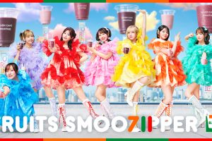 セブンカフェスムージー×FRUITS ZIPPER フルーツスムージッパー！セブン-イレブンの「セブンカフェスムージー」が くだものギュッと、できたてスムージーに！ WEB CM「ぴゅあいんざすむーじー」を公開！