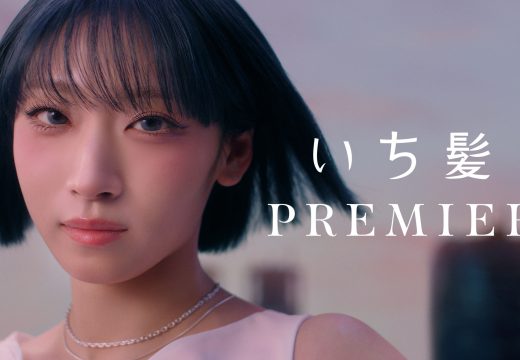 本気の絹髪「いち髪 PREMIER」新CM放映開始！ HANAのJISOOさんがソロデビュー曲「Movie Star」を本CMで初公開