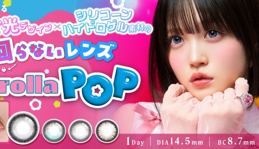 @onefiveの“初見キラー”SOYOが、新ブランド『Unrolla POP』イメージモデルに就任。 高発色な「回らない水光カラコン」で、究極の「自分受け」を解放する。