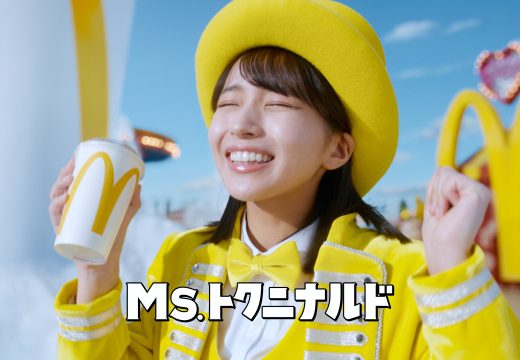 日向坂46 大野愛実さんがマクドナルドのCMに初出演！新キャラ登場！『Msミズ. トクニナルド』としてチャーミングでフレッシュな表情管理を披露！