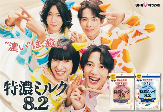 UHA味覚糖「特濃ミルク8.2」新CM「モォーナキ編」が10月10日より公開！